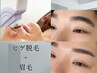 ２回目～【メンズ脱毛・眉毛】ヒゲ脱毛 ＋ 眉毛アイブロウのセットメニュー