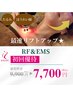 【最速リフトアップ★RFお試し】写真写りに自信◎ツヤ肌美容液導入付き