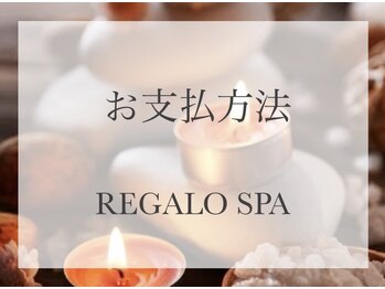 レガロスパ 佐賀店(REGALO SPA)/☆お支払方法☆