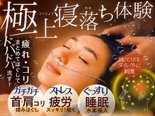 ねむる森 by ビューティーリバース 関内店