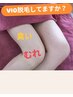 【脱毛/女性】ＶＩＯ脱毛　　都度払い