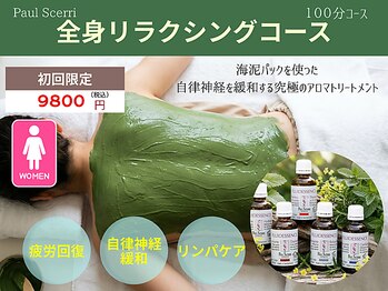 癒し工房ゆらぎ(YURAGI)の写真/【初回限定】極上アロママッサージで自律神経緩和・疲労回復をサポート！温活で巡りも◎。9800円