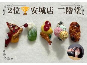 リッチ トゥ 安城店(Rich to)/社内ネイルコンテスト第２位受賞