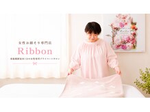 女性お顔そり専門店 りぼんの雰囲気（あなただけの特別な時間を。）