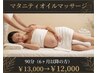 【マタニティオイルマッサージ】6ヶ月以降の90分¥13,000→¥12,000