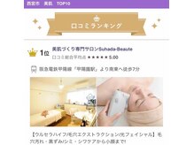 スハダボーテ(Suhada-beaute)の雰囲気（≪毛穴・美肌≫など西宮市口コミランキング1位獲得★）