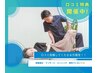 口コミ特典あり！　【頑固な腰の痛みに】　骨盤コース40分 　　￥3300