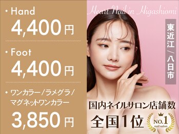 はあとねいる 東近江店