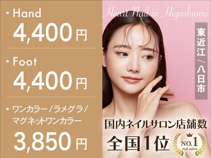 はあとねいる 東近江店の写真