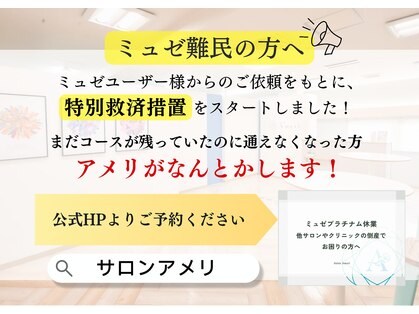 サロンアメリ イオンモール綾川店(Salon Ameri)の写真