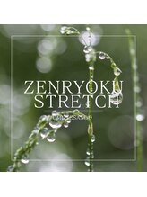 全力ストレッチ 表参道店/全力ストレッチ　表参道店