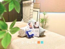 ディープラン(D-PLAN)の雰囲気（【脱毛ルーム】プライバシーが守られた完全個室。）