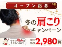 常盤台たいよう整体院