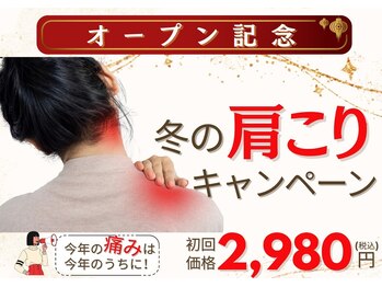 常盤台たいよう整体院