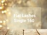 まつげエクステ・セーブルフラットラッシュ160本