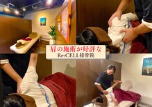 リセル接骨院(Re:CELL接骨院)