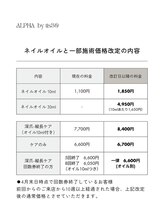 アルファ バイ ティース(ALPHA by tis30)/2026年料金改訂のお知らせ