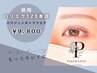 《マツエク×マツパ》*パリエク*フラットラッシュ120本迄[LED装着+¥1100]