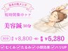【短時間集中ケアでもむくみやたるみはしっかり変化】美容鍼（30分）