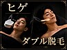 メンズ脱毛 【究極のヒゲ脱毛】ワックス+光脱毛