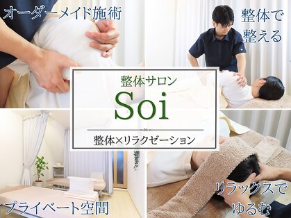 ソイ(Soi)の写真