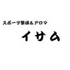 イサム スポーツ整体のお店ロゴ