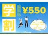 【U18学生限定】高校生まで！脇脱毛１回￥550☆