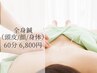 《全身鍼コース》 お顔と身体の鍼が同時に◎60分¥7800→¥6800