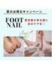 限定！ガサガサかかとがフワフワに♪フットケア＆ジェル単色 ¥12500→11000!!