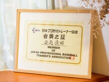 ルル 横浜 金沢文庫(lulu)/プロスポーツでの確かな実績