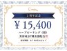 【極上美容♪】REVIハーブピーリング39,050円→15,400円