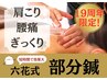 腰痛、肩こりに【部分鍼】通常6,000円→初回4,200円