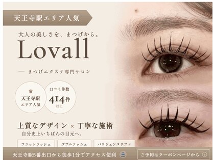 ラヴォール 天王寺(Lovall)の写真
