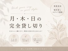 エニーアイラッシュ 中目黒(Enny eyelash)の雰囲気（スタッフ募集中※Instagram【enny_nakameguro】DMにご連絡下さい）