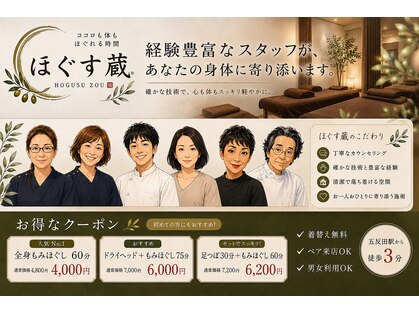 ほぐす蔵の写真