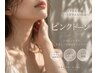 新メニュー導入!【黒ずみ・くすみケア】話題のピンクトーン★唇・バスト・VI