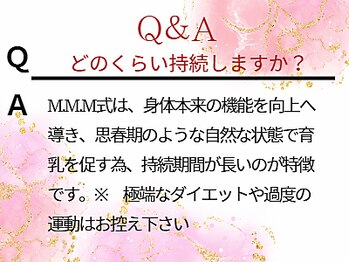 メディカルサロン エム エム エム 心斎橋本店(M.M.M)/どのくらい持続しますか？