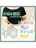 【脱毛お悩み相談】※パッチテスト付き◎ ご友人と一緒でも◎