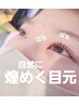 【学割U24】まつげパーマ通常5800円が3800円※再来