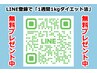 【何をしても痩せなかった方限定】-８ｋｇお約束☆ダイエットカウンセリング