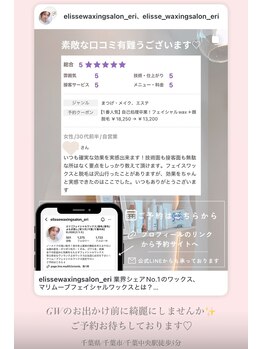 エリス(ELISSE)/素敵な口コミ有難うございました