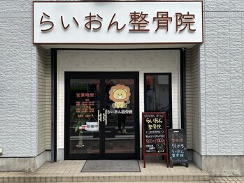 らいおん整骨院 五反野店/外観