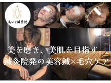 あいこ鍼灸院
