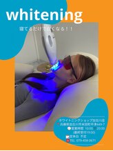 ホワイトニングショップ 加古川店/癒しの時間☆