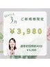 【3月限定☆】ホワイトニング40分 通常￥6,980→￥3,980