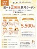 【3連休限定】好きな部位を2箇所選べる◎ 5,500円ポッキリでお試し脱毛♪