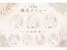 人気箇所【ワキ+肘下+膝下】女性美肌脱毛1回¥4,000税込価格!!