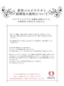 ハーティ/【お知らせ】
