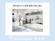 ホワイトニングカフェ 原宿店/JR原宿駅 表参道出口/徒歩5分