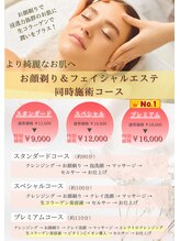 フェイス アップ 藤ヶ丘店/エステ＆シェービング　３コース